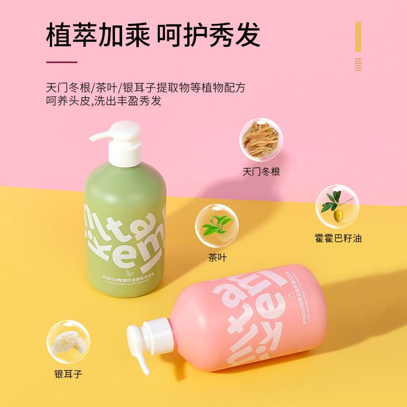MINISO名创优品致臻系列洗发乳控油蓬松去屑蓬松洗发水男女通用,淘宝优惠券,粉丝福利购,淘宝优惠卷