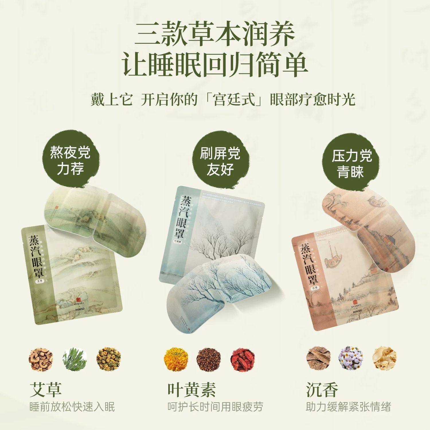 MINISO名创优品蒸汽眼罩缓解眼疲劳故宫发热敷眼罩遮光睡眠护眼贴,淘宝优惠券,粉丝福利购,淘宝优惠卷