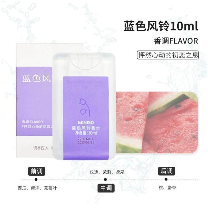 MINISO名创优品香水事后清晨尼罗河畔白色浪漫小雏菊无极乌龙苍兰,淘宝优惠券,粉丝福利购,淘宝优惠卷