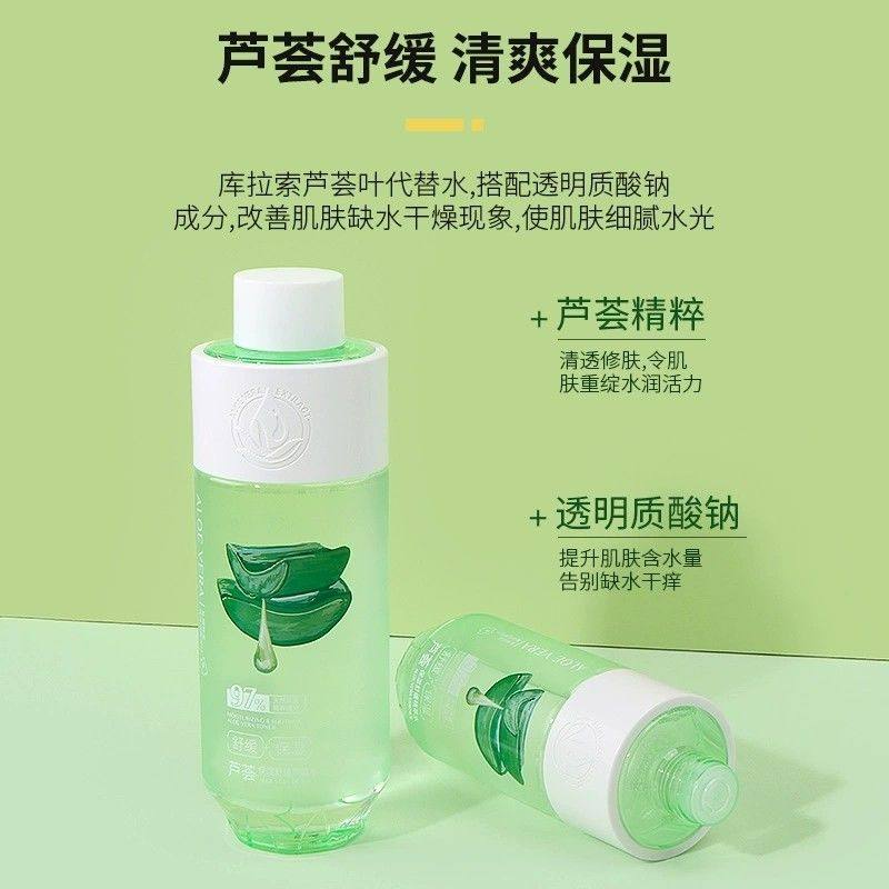 MINISO名创优品芦荟保湿舒缓精粹水男女补水爽肤水湿敷化妆水正品,淘宝优惠券,粉丝福利购,淘宝优惠卷