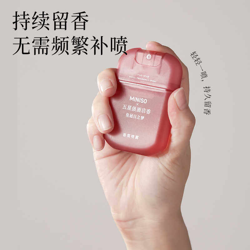 MINISO名创优品五星级酒店系列便携移动空间香氛喷雾白茶香薰液体,淘宝优惠券,粉丝福利购,淘宝优惠卷