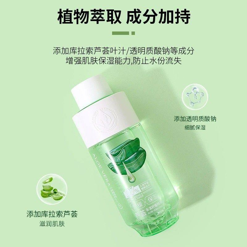 MINISO名创优品芦荟保湿舒缓精粹水男女补水爽肤水湿敷化妆水正品,淘宝优惠券,粉丝福利购,淘宝优惠卷