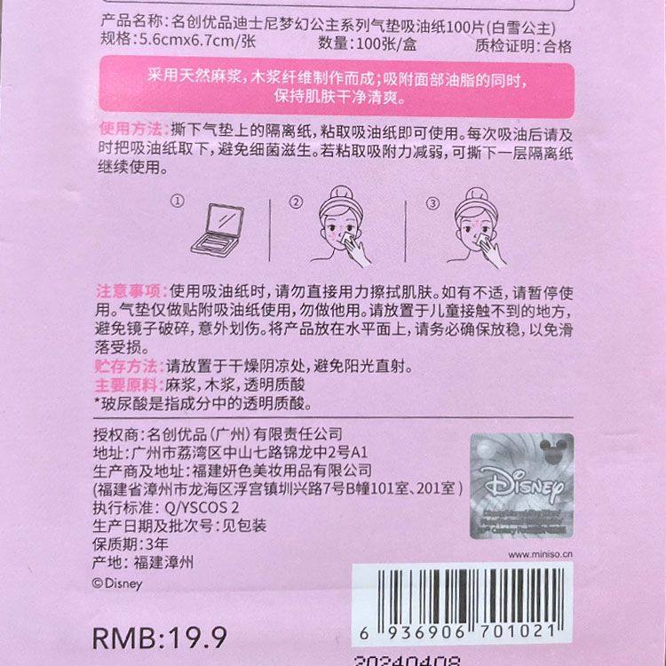 MINISO名创优品迪士尼梦幻公主系列气垫吸油纸100片仙蒂公主周边,淘宝优惠券,粉丝福利购,淘宝优惠卷