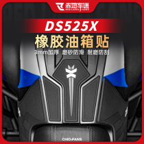 Apply Promise DS525X Rubber non-slip tank with anti-wear and stick protection stickers Fillet Body Retrofit Accessories