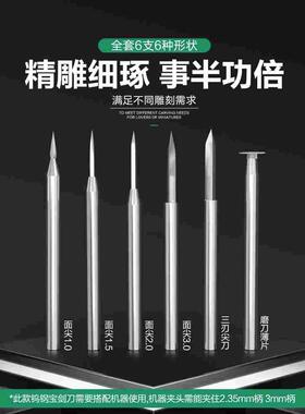 美耐特雕刻刀木雕核雕刻刀木工宝剑牙机刻字铣刀电动篆刻工具套装