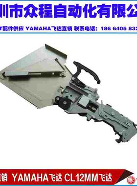 LED灯珠5730 5050 CL12 16MM飞达料架 国产贴片机 yamaha供料器