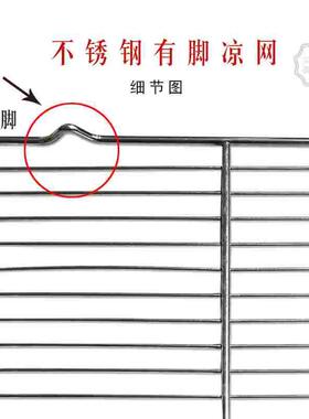 烘焙202不锈钢冷却架600*400mm商用烤箱750g不锈钢凉架标准凉网