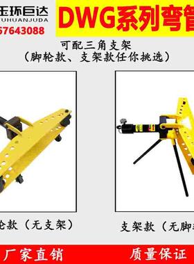 DWG-12345寸电动液压弯管机 圆管镀锌管无缝钢管扁铁手动折弯工具