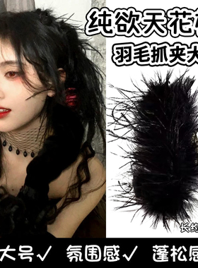 高级感黑色羽毛抓夹女网红发夹