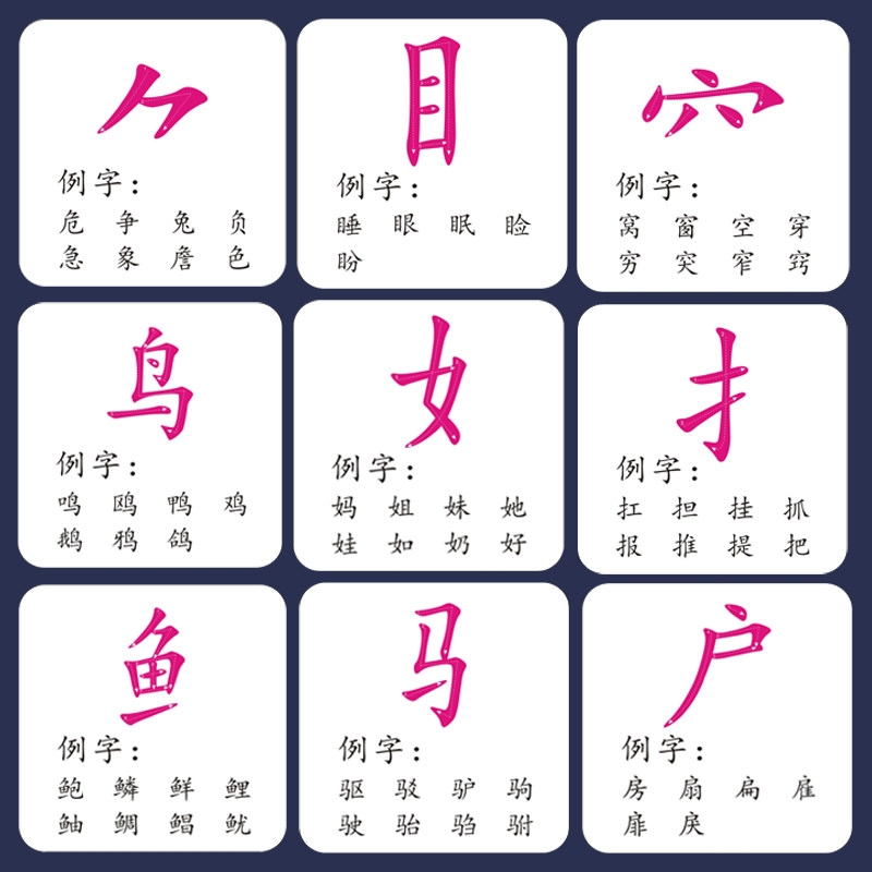 田字格偏旁部首卡片 新人首单立减十元 21年10月 淘宝海外