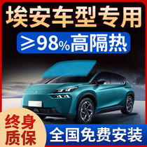 Guangqi EANON S Y LX V Chuanqi GE3 Cling Film Full Car Glass Heat Insulation Explosion Protection Sunscreen
