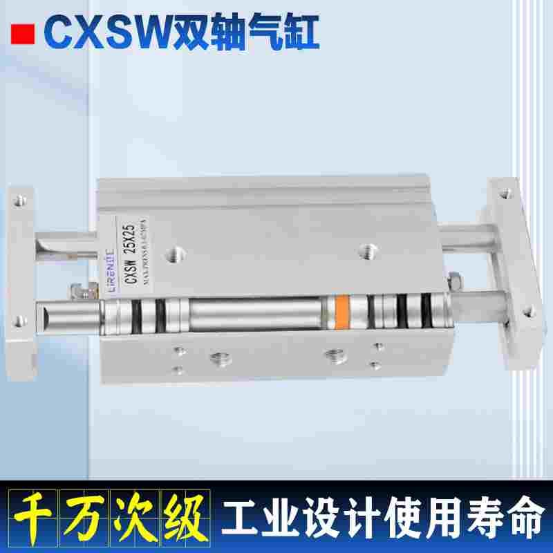 CXSW 10/15/20/ 25/32-50-75-100滑台双出双杆通杆气缸CXSWL滚珠 - 图0