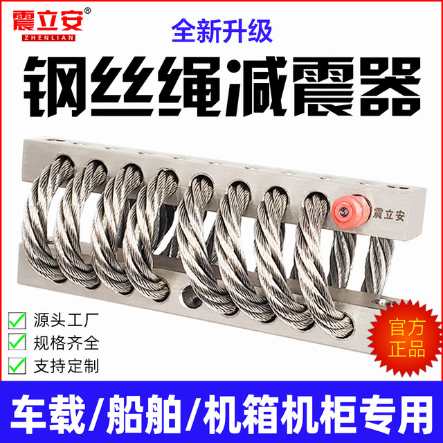 Complete specifications of steel wire rope shock absorbers for ships and vehicles