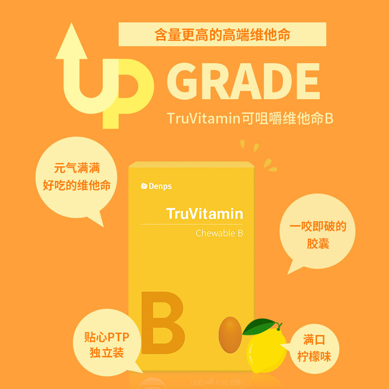 丹麦denps复合维生素b族生物素 denps海外B族维生素