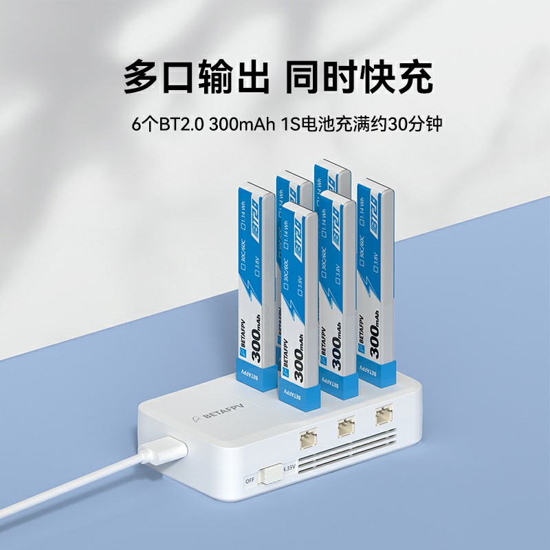 BETAFPV 6口充电器1S穿越机迷你无人机高压锂电池PH2.0/BT2.0兼容 - 图0