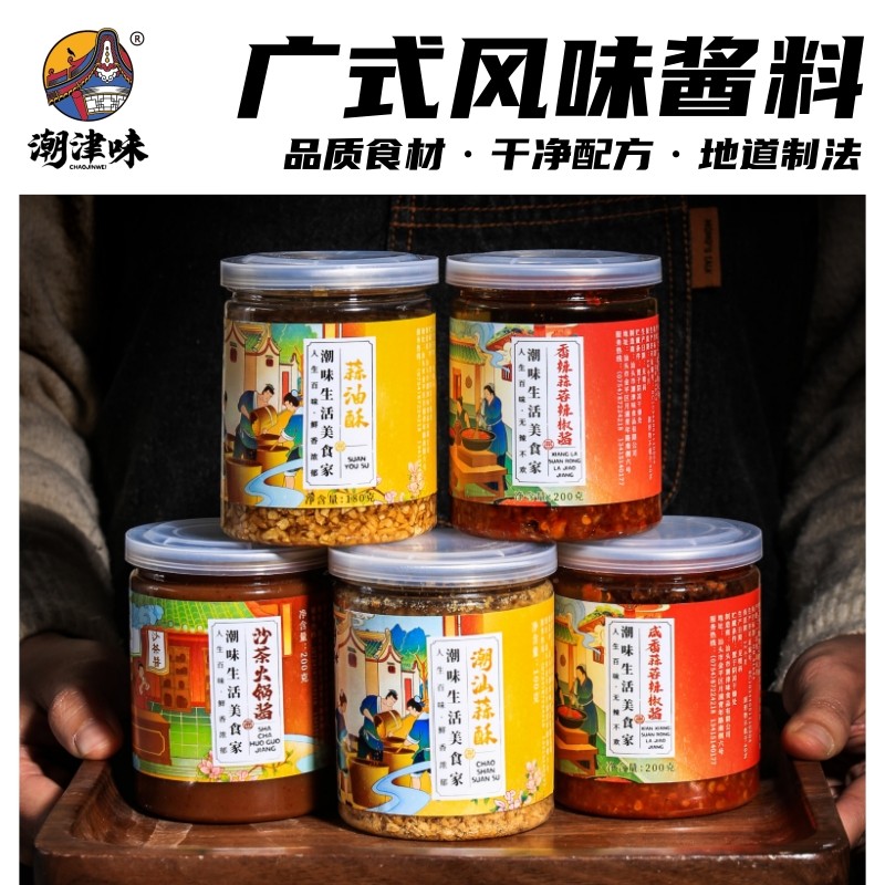 潮汕特产正宗沙茶酱蒜蓉辣椒酱牛肉火锅蘸酱蒜头油调味酱料潮津味,淘宝优惠券,粉丝福利购,淘宝优惠卷