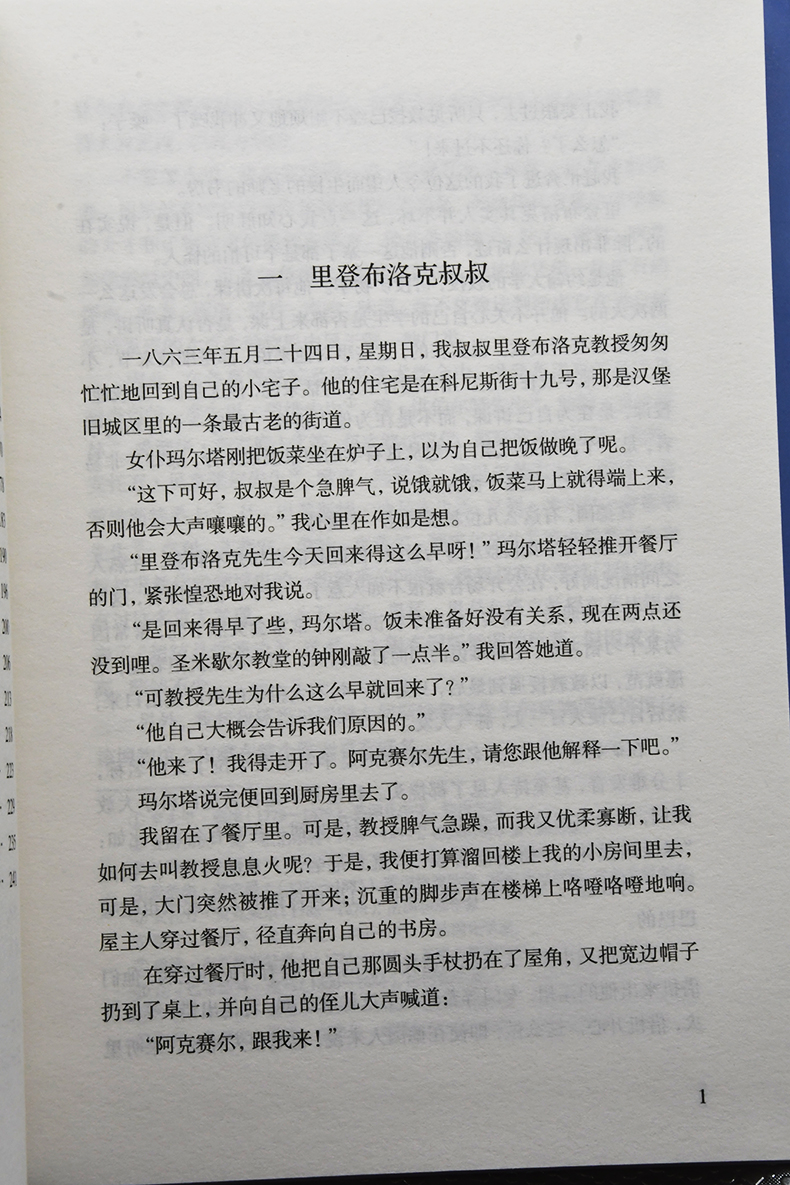 地心游记 凡尔纳著 翰墨文库匠心阅读文学馆 中国文联出版社 外国儿童文学世界名著小说冒险现代科学幻想小说之父课外阅读书籍 - 图2