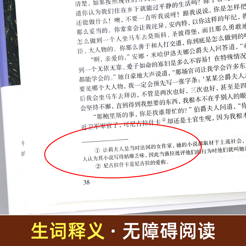 精装全套战争与和平安娜卡列尼娜复活列夫托尔斯泰三部曲世界名著书籍全套经典原著课外书阅读-图2