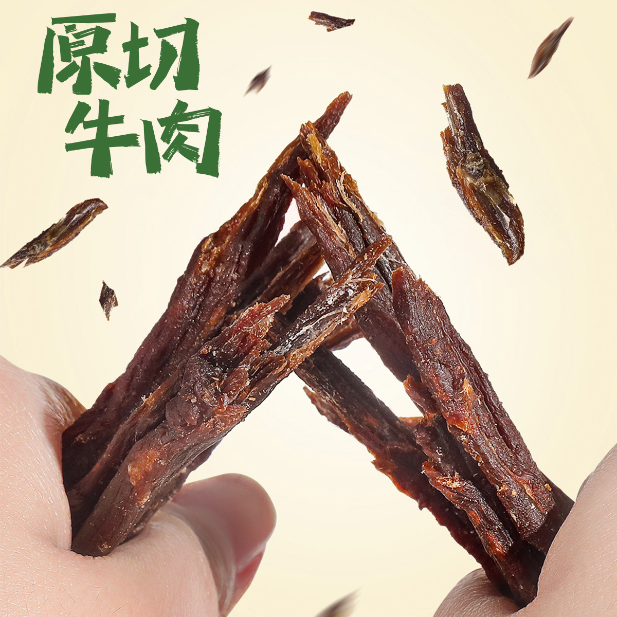 牧艺人牛肉干敲干脆mini九成风干高蛋白孕妇儿童解馋零食16g