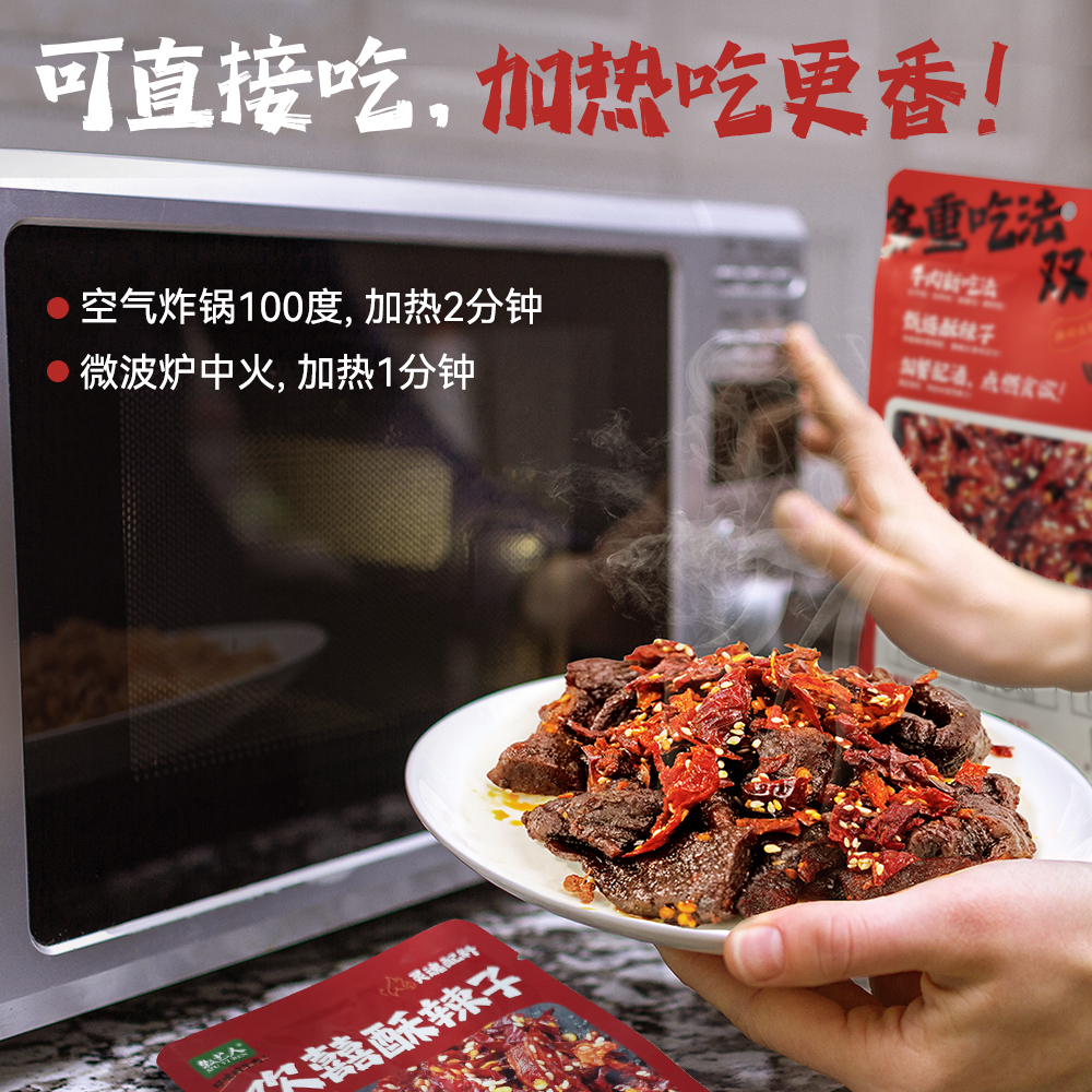 牧艺人热辣独有辣子风干牛肉可加热吃122g