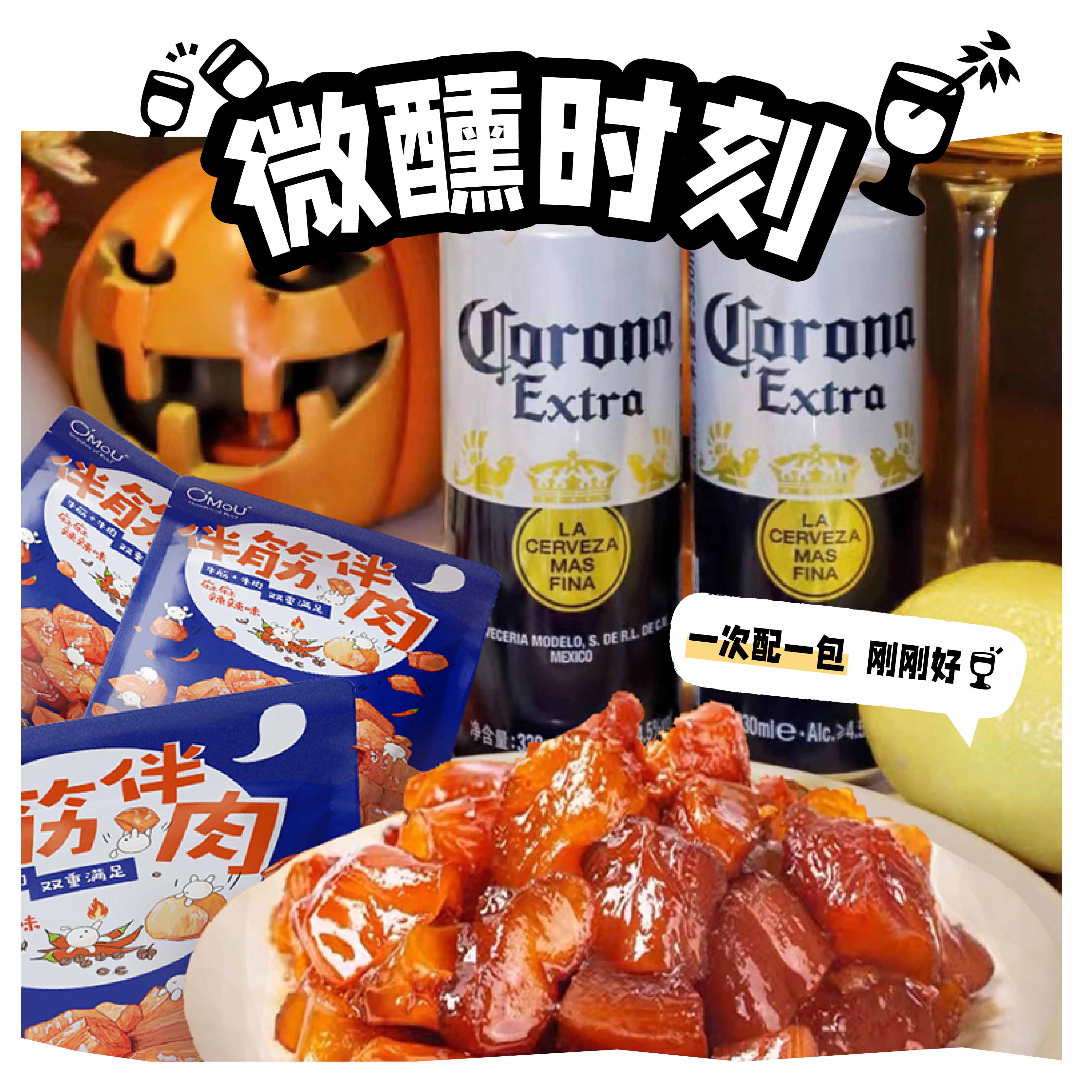 Omou噢哞伴筋伴肉麻辣牛肉即食高蛋白解馋下酒69g