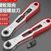 BROPPE Pusend ratchet bidirectional screwdriver multifunctional inflection angle cross ultra-thin ultra short screwdriver suit