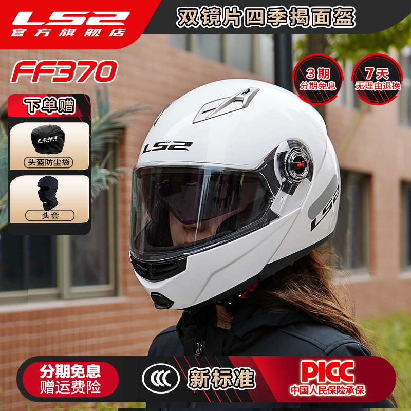 LS2摩托车头盔揭面盔全盔双镜片遮阳防晒男女机车四季通用FF370 - 图0