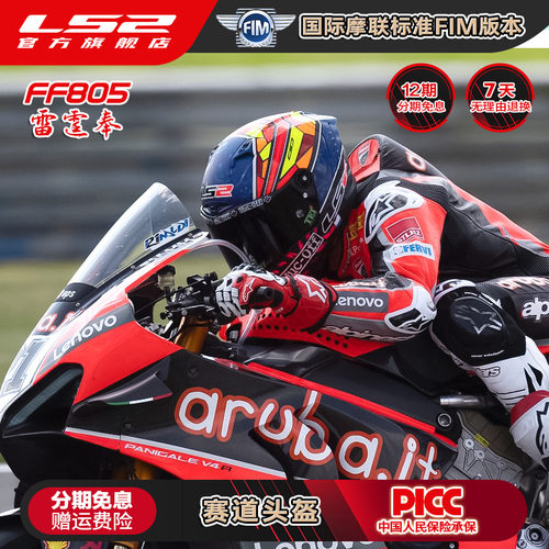 LS2碳纤维摩托车头盔男女机车赛车全盔赛盔四季通用夏雷霆奉FF805 - 图1