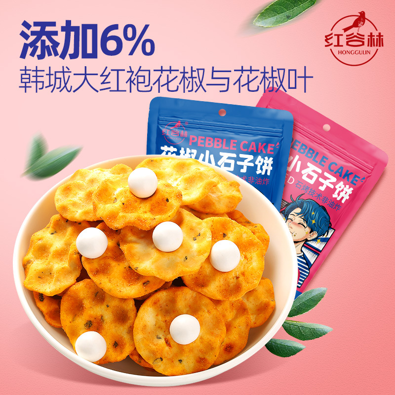 红谷林花椒小石头饼干陕西山西特产藤椒爆辣石子烤馍锅巴糕点零食 - 图0