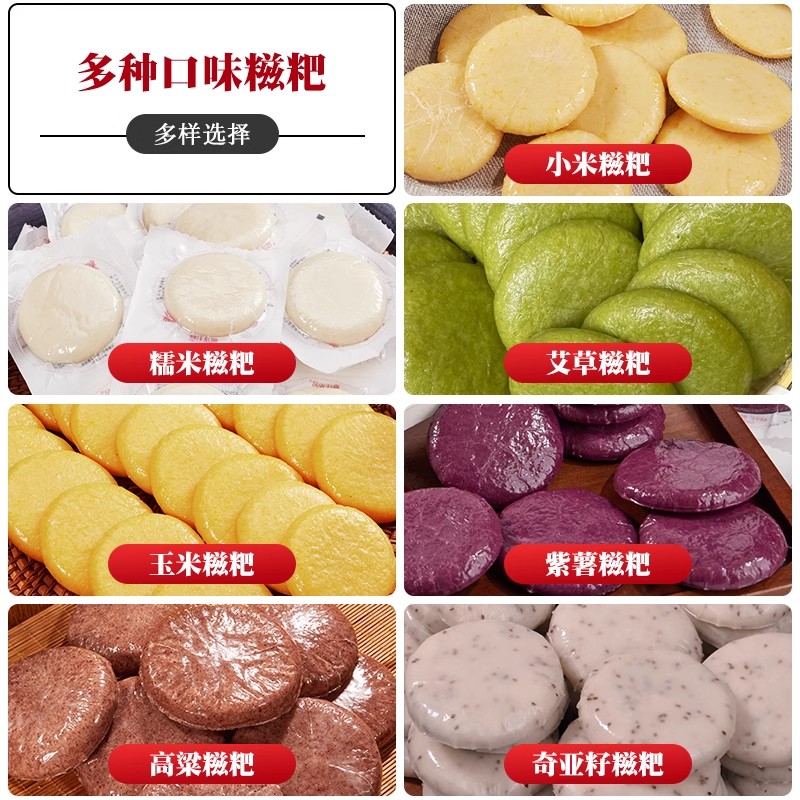 糯米糍粑黄豆粉红糖糍粑年糕半成品高粱玉米粗粮粑粑紫薯粘糕小吃