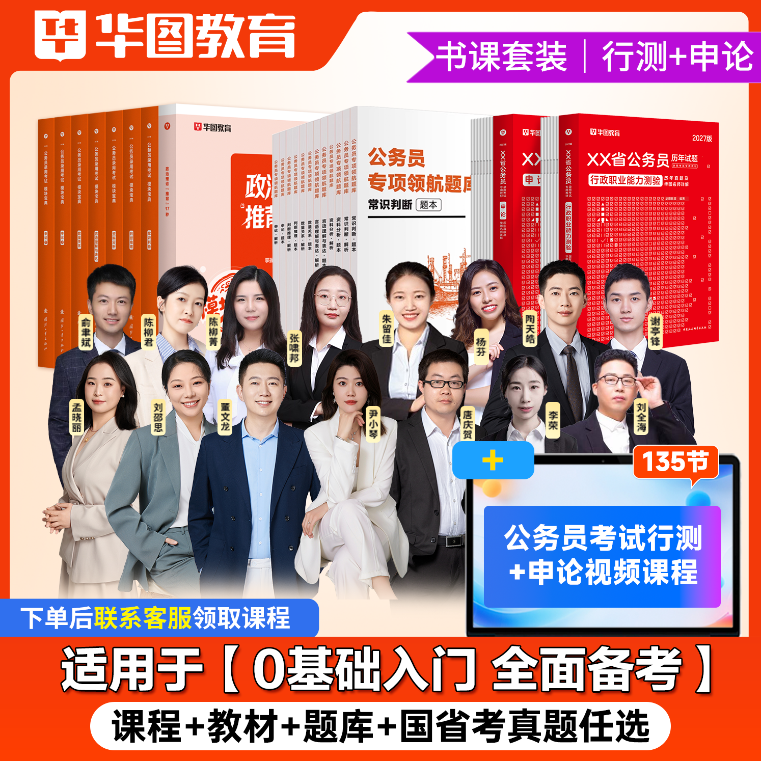 华图考公教材公务员考试行测申论模块宝典2027资料网课试卷行测5000题国考省考市考国家2026题库书课包5100题学霸套装上海四川北京
