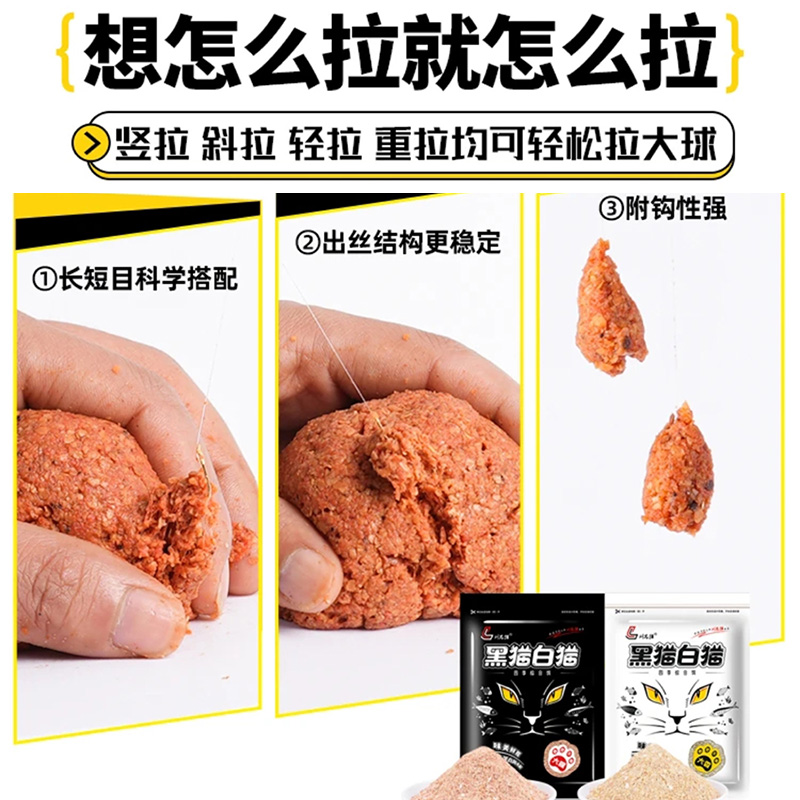 刘志强黑猫白猫鱼饵钓鱼饵料全能腥香野钓鲫鱼专用鲤鱼鱼食旗舰店-图1