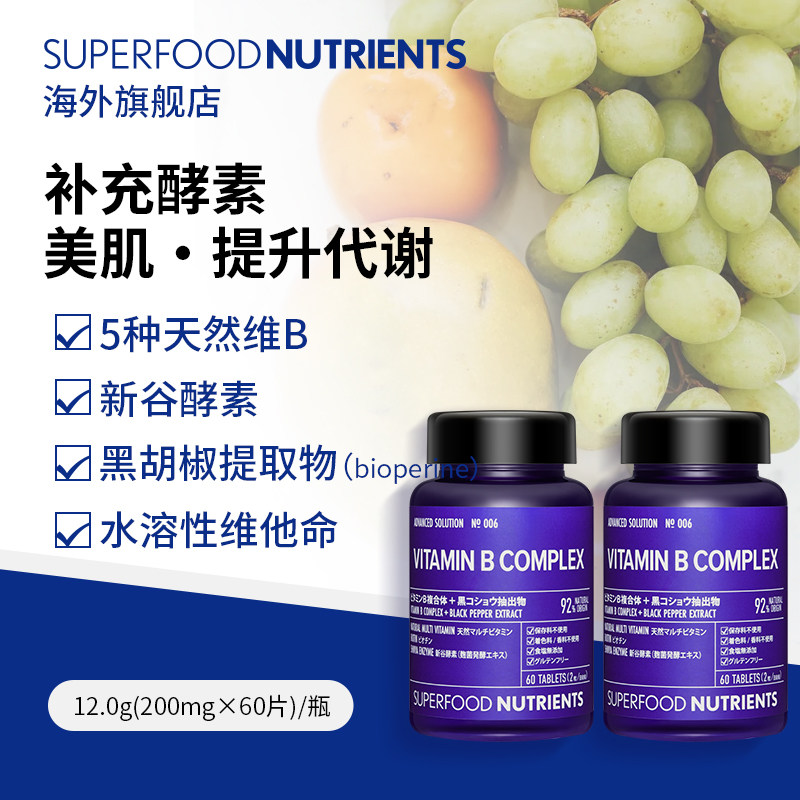 日本sfn美肌酵素维生素b群片120 SUPERFOODNUTRIENTS海外B族维生素