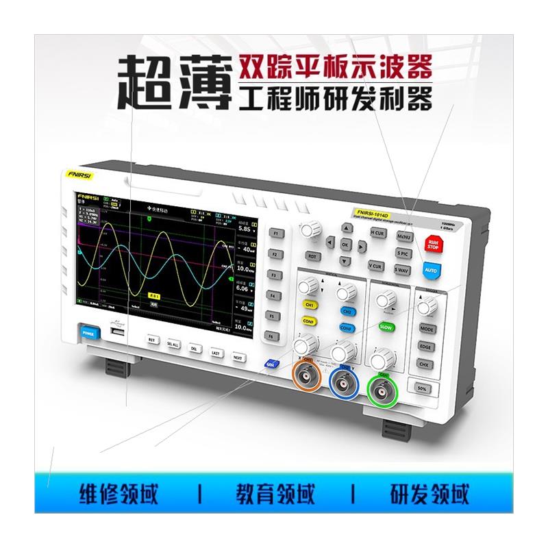 数字示波器FNIRSI-1014D双通道100M带宽1GS采样信号发生器二合一