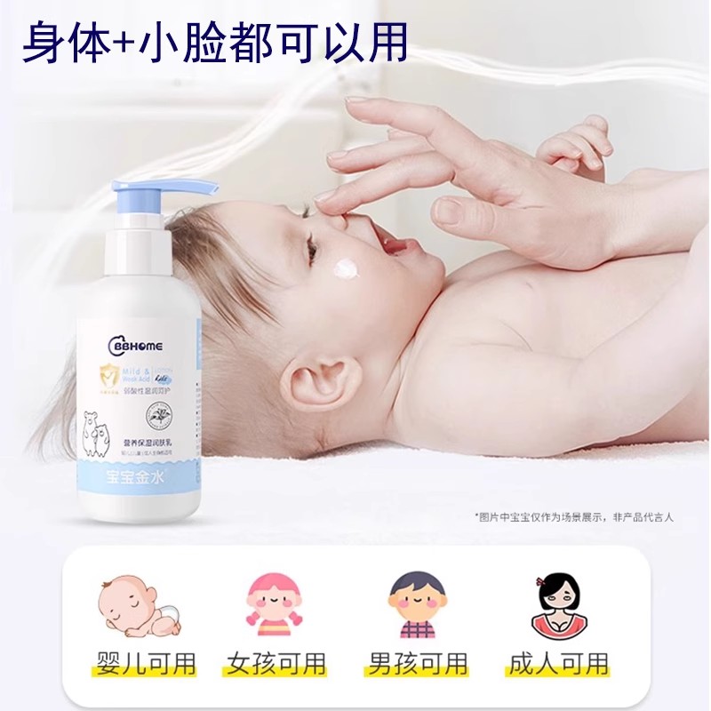 宝宝金水婴儿身体乳润肤乳儿童婴幼儿专用保湿滋润面部秋冬
