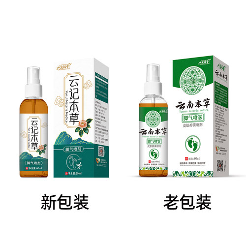 寓福堂云记本草脚部喷剂脚臭气味脚痒脚丫护理汗脚抑菌液软膏喷雾 - 图0