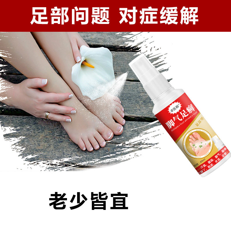卓医师脚气喷剂脚臭脚痒脱皮水泡烂脚丫汗脚足癣脚部护理软膏喷雾,淘宝优惠券,粉丝福利购,淘宝优惠卷