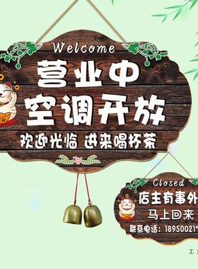 空调冷气开放中提示挂牌玻璃门口正在营业中装饰牌休息中有事外出