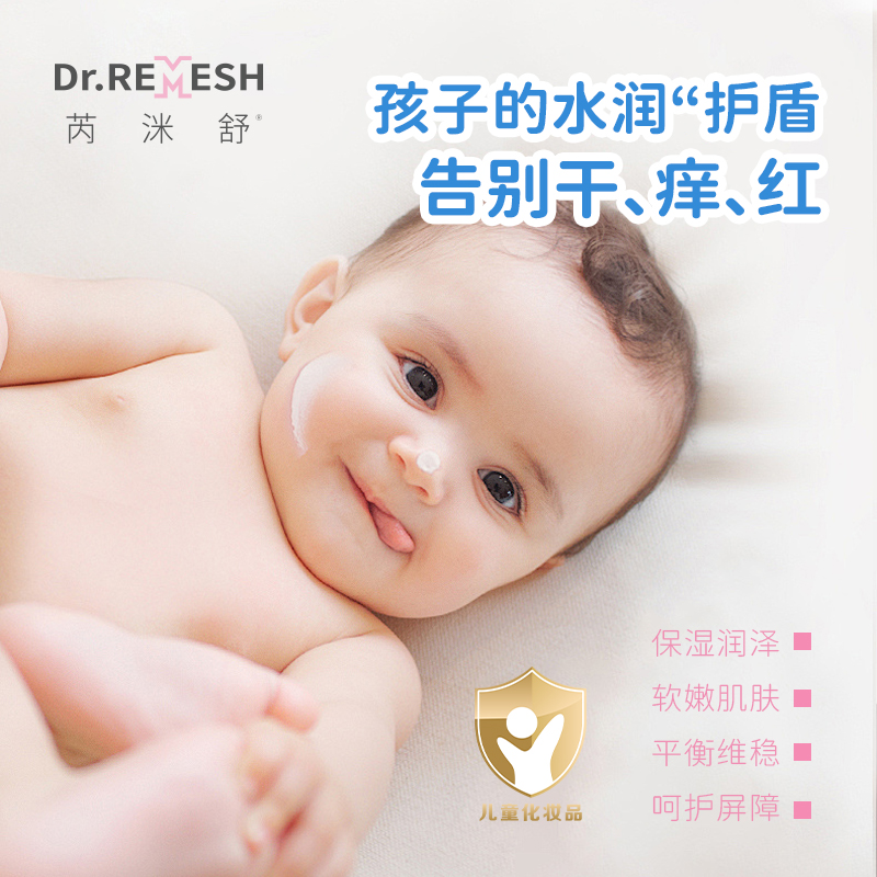 芮洣舒大白霜新生婴幼儿童保湿滋润精华霜身体乳便携旅行装50g
