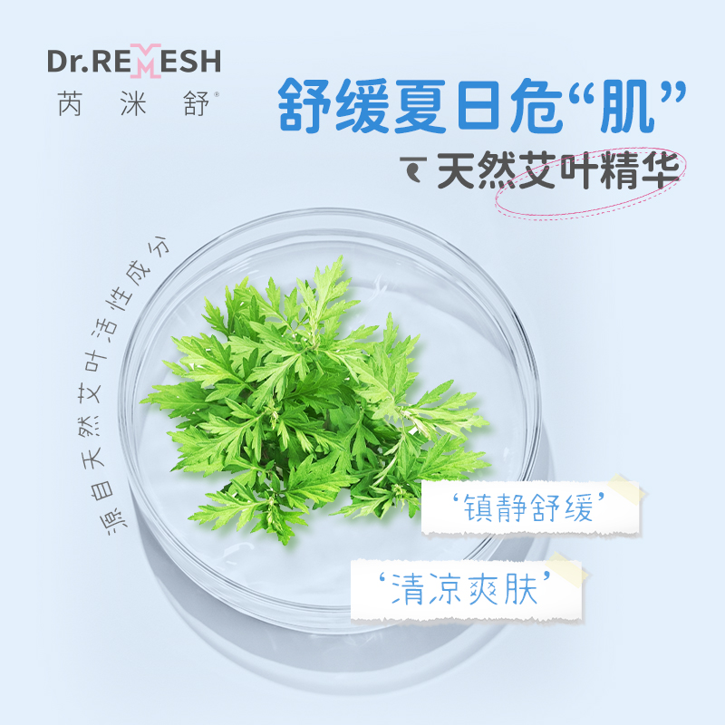 芮洣舒艾叶水婴幼儿专用液体精华爽身露 保湿防痱 清爽 便携装