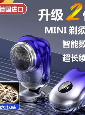 2025新款小钢炮小蛮腰剃须刀