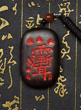 适用雷击挂件天然雷枣木玉化紫薇讳牌吊坠牌九字真言吊坠挂a0104