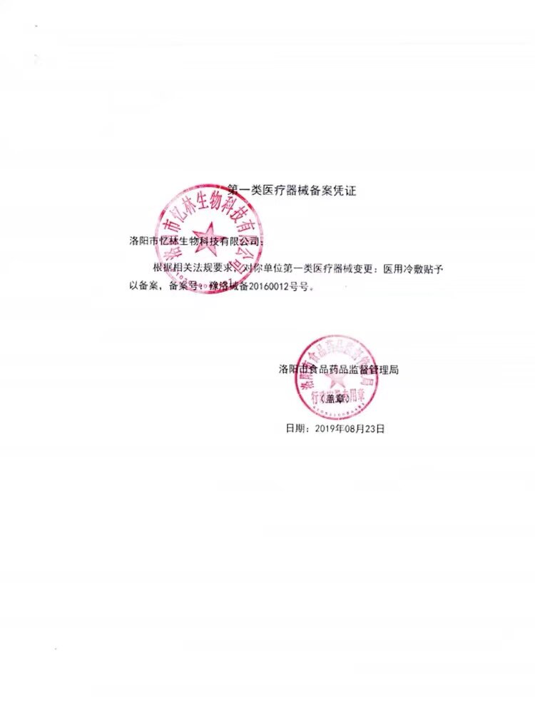 美力斯膏药贴（器械）