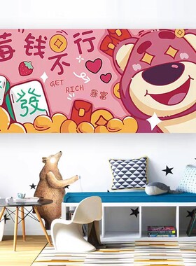 草莓熊海报墙贴自粘贴画壁纸宿舍儿童卧室房间装饰墙纸贴纸画卡通