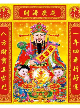 福禄寿三星高照财神爷中堂画自粘墙贴画客厅卧室新年对联贴纸壁画