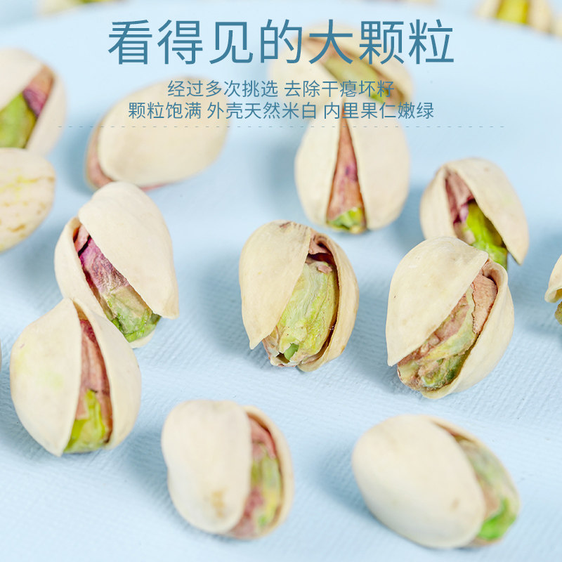 原色无漂白开心果无添加特大颗粒 嘴不让开心果