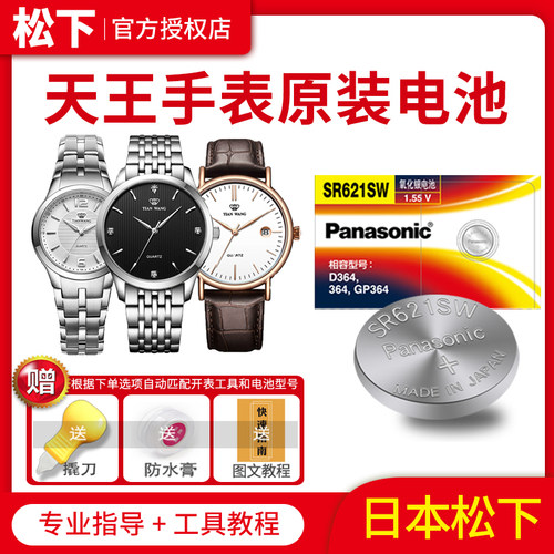天王手表电池GS LS 3382 3818 3874 3815 3605 3606 3996 3772 3584T 3608PB 3905 3500 3661 3691 31011电子 - 图0