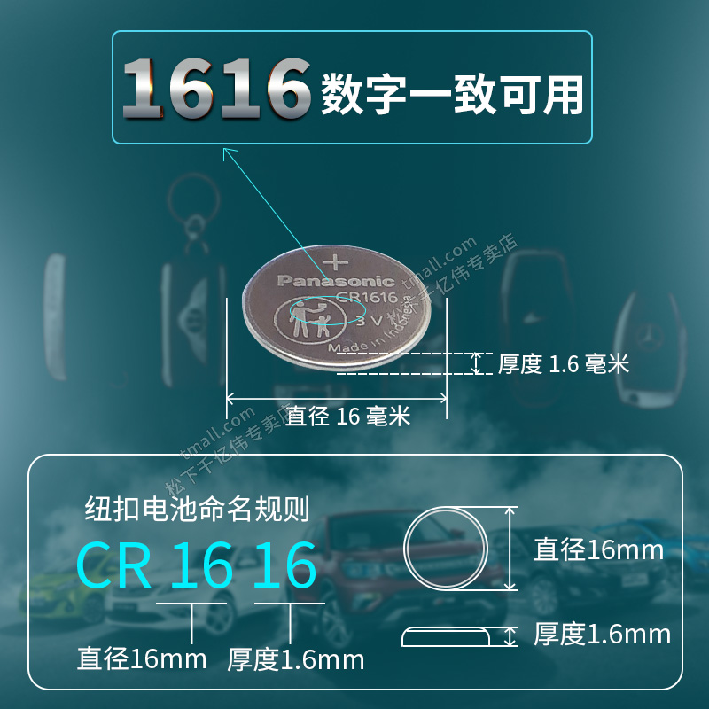 松下CR1616纽扣电池3V电子Panasonic原装进口GR汽车遥控器锂Lithium 3vcr1616三伏sc扣子31616 DR C1616HR RC - 图2