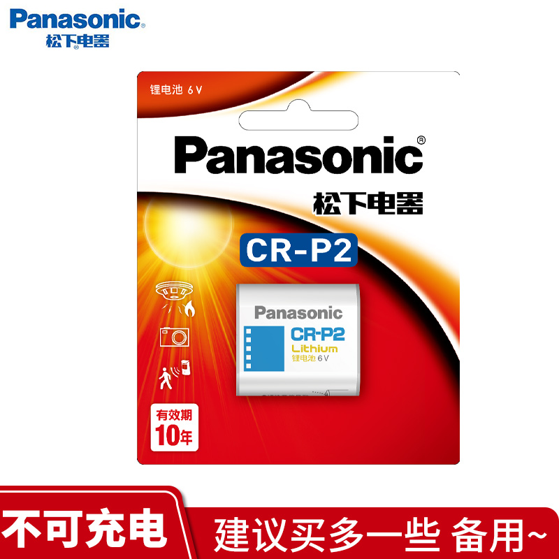 松下CR P2锂电池2CP4036通6V照相机CR-P2W C1B通2CP4036 223红外感应器水龙头便池胶卷机胶片机CRP2原装-图1