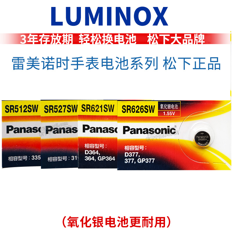 luminox雷美诺时手表电池3600 3723 3740 3741 3800 3900 3901 3903 395男鲁美诺斯瑞士军表系列原装电子-图0